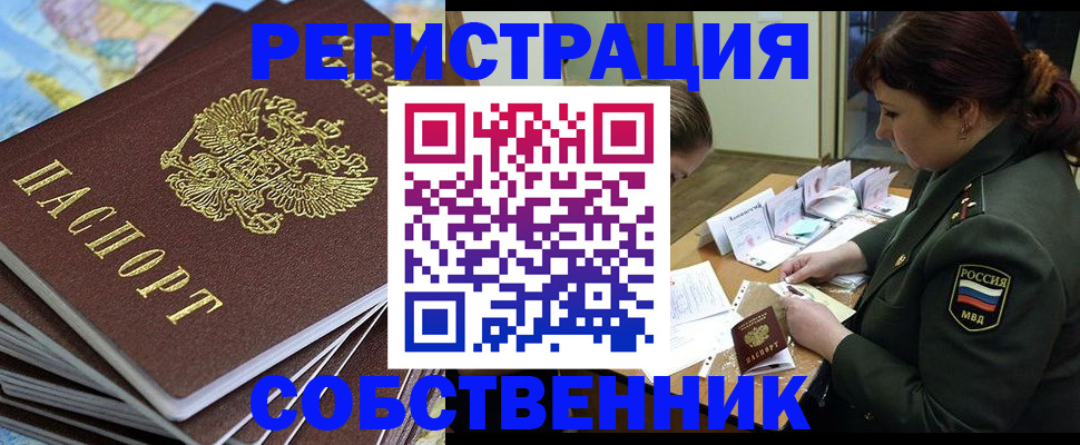 временная регистрация для всех в Киренске