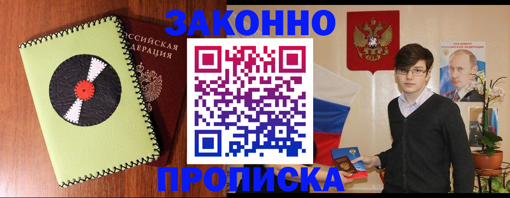 прописка регистрация в Киренске