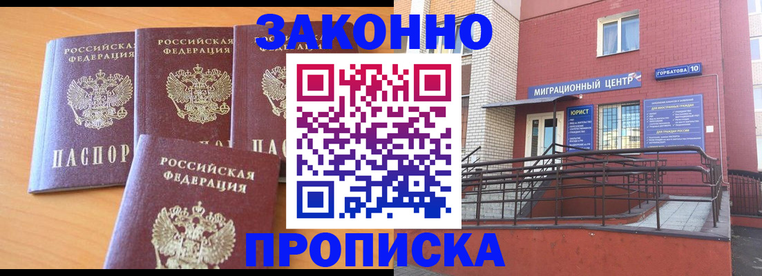прописка штамп в Киренске