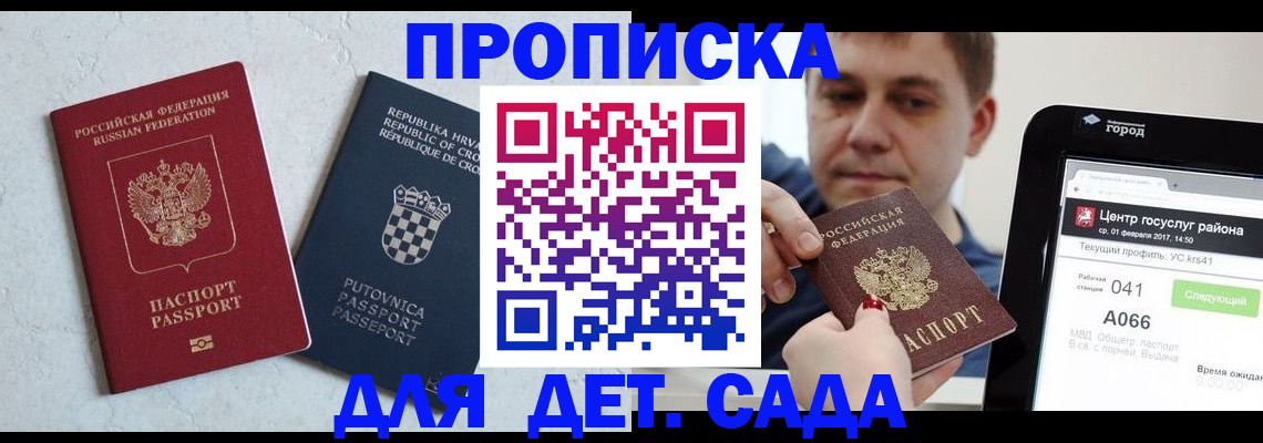 прописка гарантия в Киренске