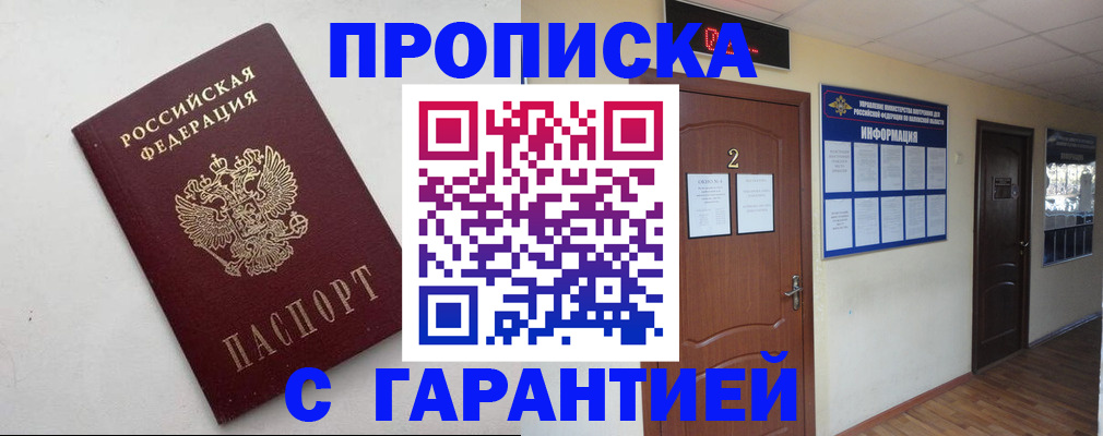 прописка гарантия в Киренске