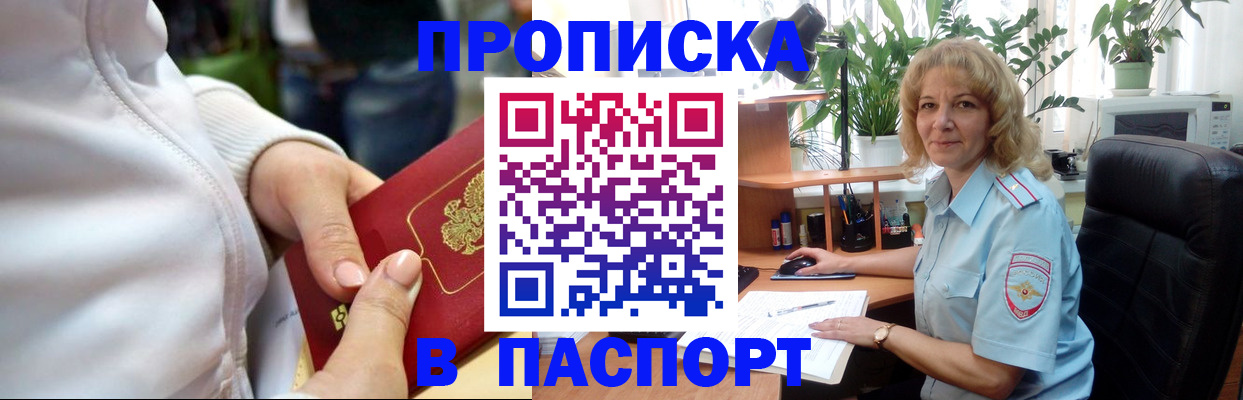 прописка ребенка в Киренске